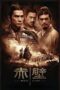 Watch Red Cliff (2008) Streaming