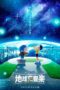 Watch Doraemon the Movie: Nobita’s Earth Symphony Streaming